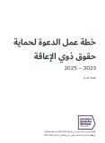 Disability Advocacy Work Plan - Arabic cover image
