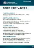 Cover of Disability advocacy for individuals fact sheet - Chinese (Traditional)