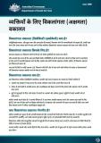cover of Disability advocacy for individuals fact sheet - Hindi