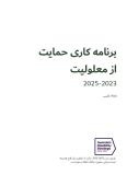 Disability Advocacy Work Plan - Farsi cover image