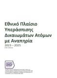 National Disability Advocacy Framework 2023 - 2025 - Greek cover image