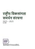 National Disability Advocacy Framework 2023 - 2025 - Hindi cover image