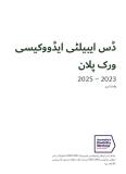 Disability Advocacy Work Plan - Urdu cover image